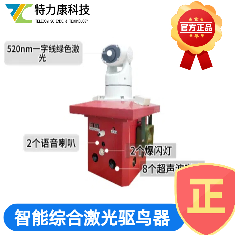 特力康TLKS-PSB101 变电站门型构架防鸟害设备 智能双电款激光驱鸟器