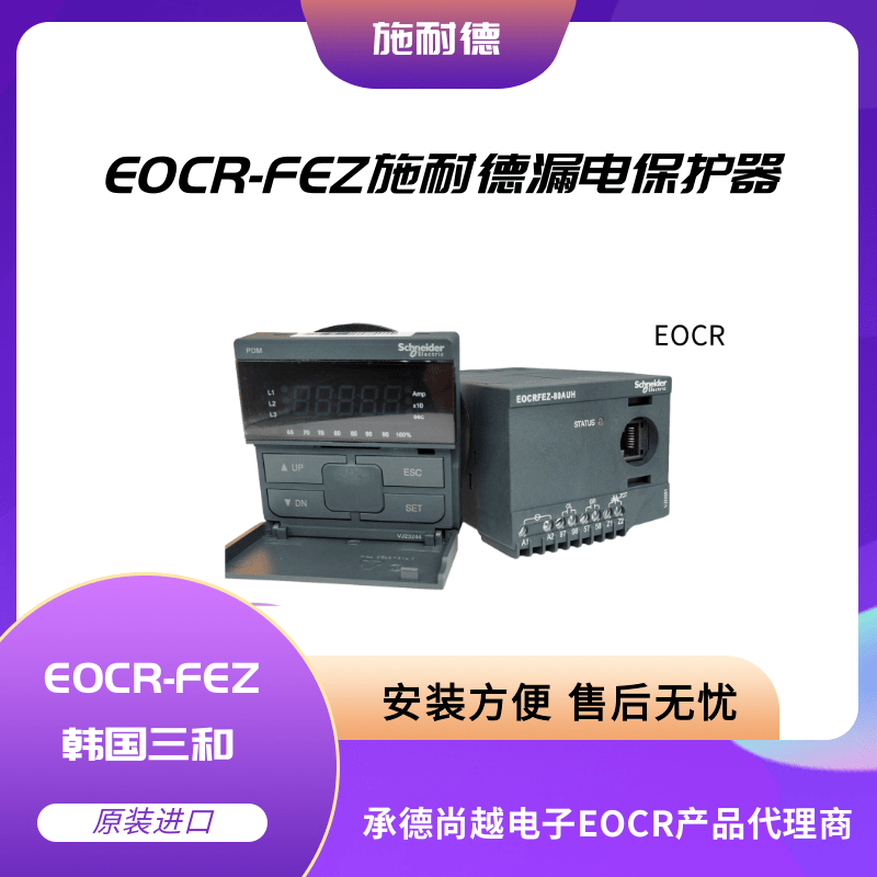 ʩ͵EOCRFEZ-05AUHۺϷʽ©籣EOCR-FEZ