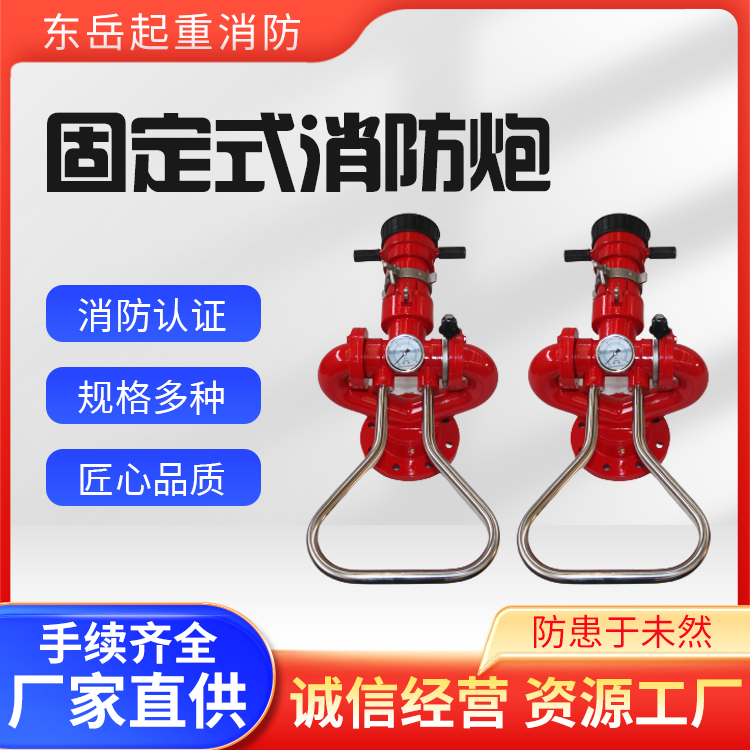 东岳铝合金材质流量可调式固定式消防炮PS10/50W-D