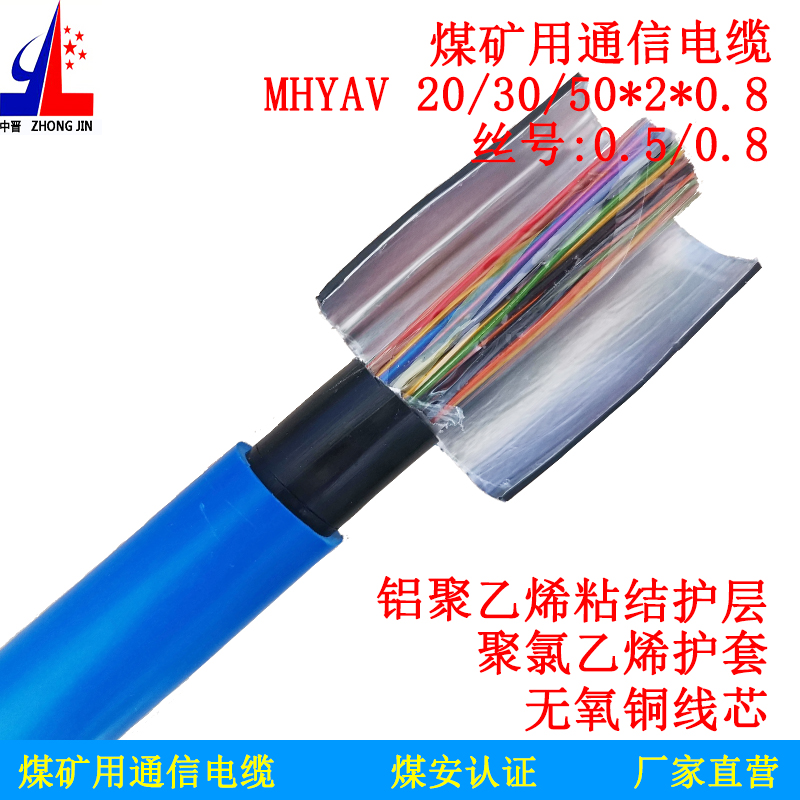 нúȼװͨŵ´õ绰50*2*0.8MHYAV