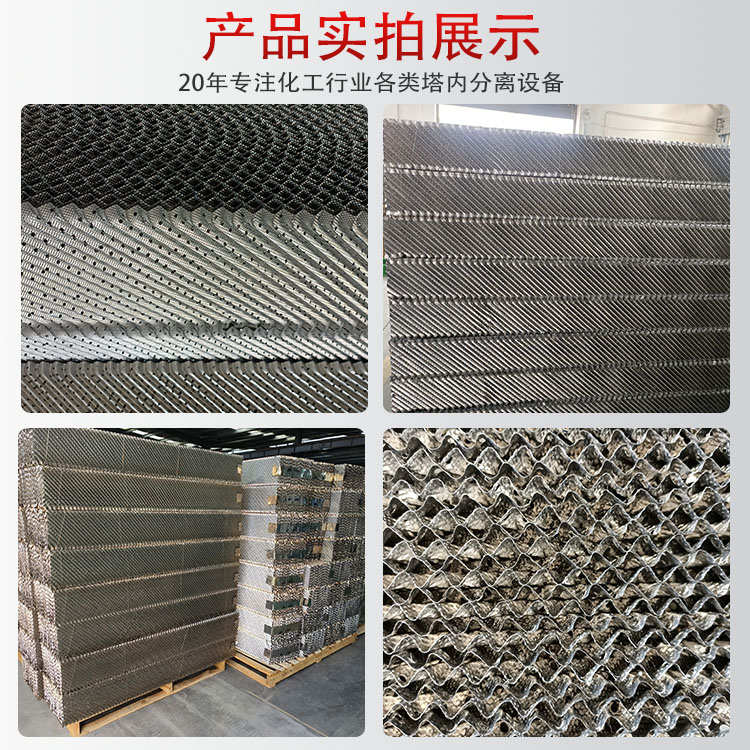 科隆填料不锈钢孔板波纹填料 应用化工的精馏、吸收与解吸PLUS