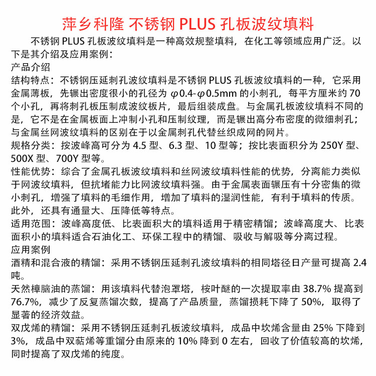 科隆填料不锈钢孔板波纹填料 应用化工的精馏、吸收与解吸PLUS