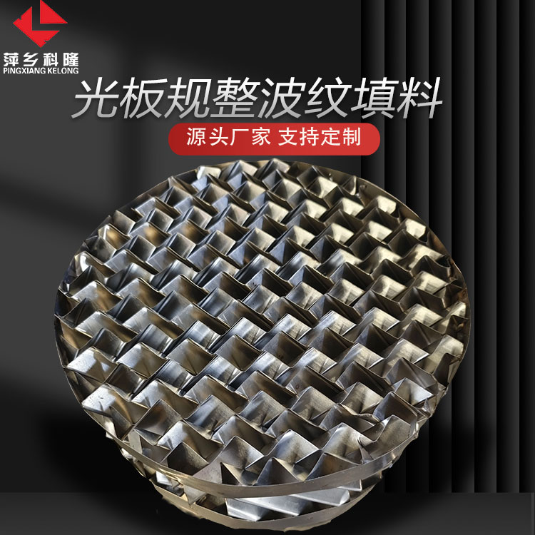 科隆填料光板规整波纹应用油水分离器、聚结板、汽液分离等90X