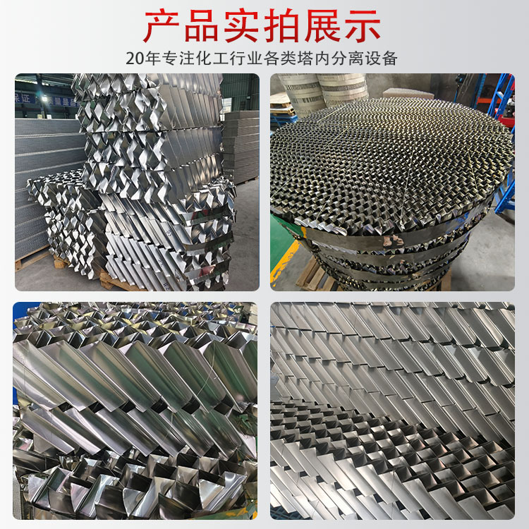 科隆填料光板规整波纹应用油水分离器、聚结板、汽液分离等90X