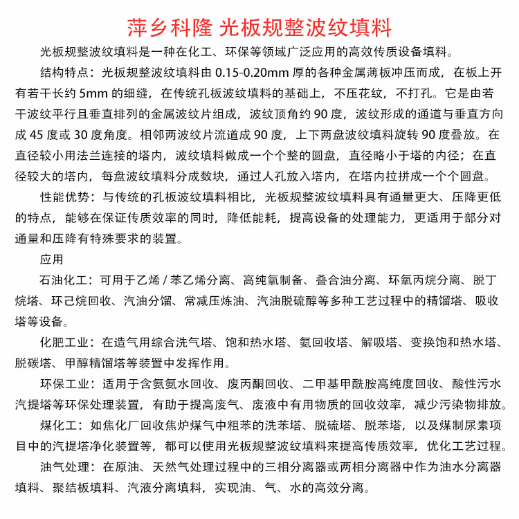 科隆填料光板规整波纹应用油水分离器、聚结板、汽液分离等90X