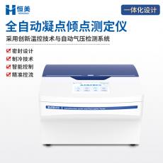 恒美全自动凝点倾点测定仪石油产品凝点值测试润滑油倾点检测仪器HM-NQ