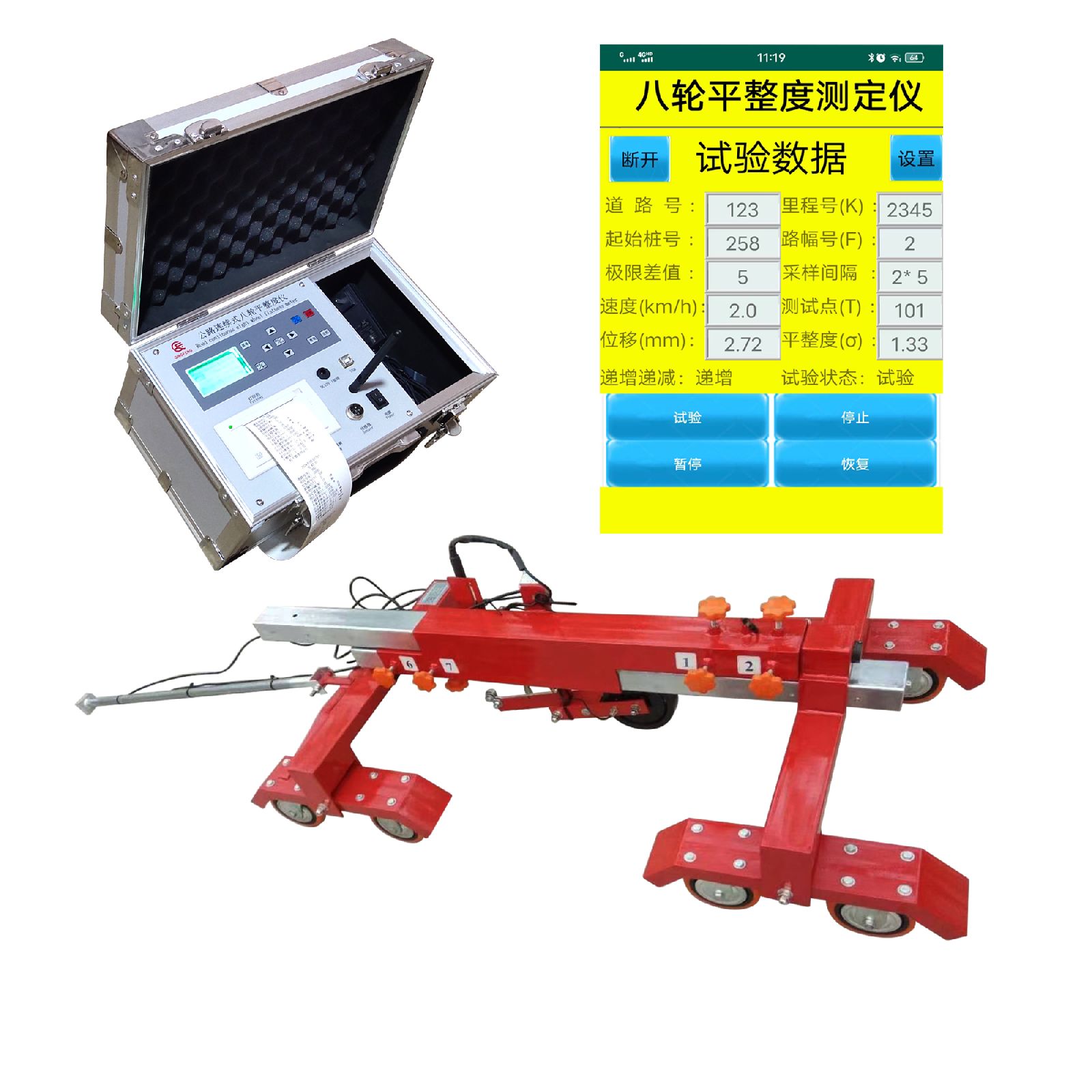 公路連續(xù)式八輪平整度儀