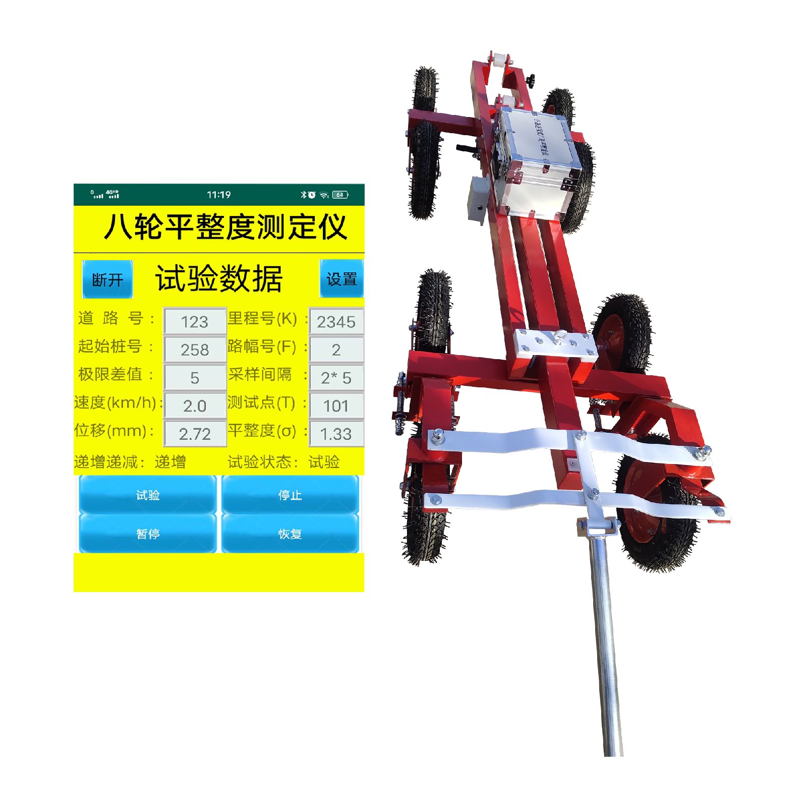 公路連續(xù)式八輪平整度儀