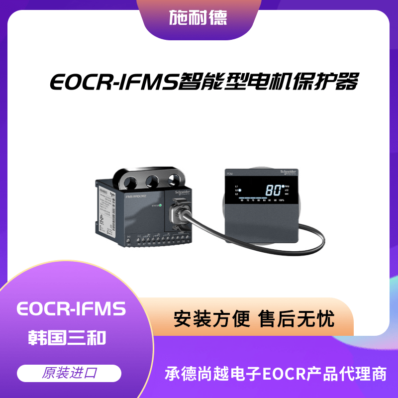 ʩ͵ܷʽ·EOCR-IFMS