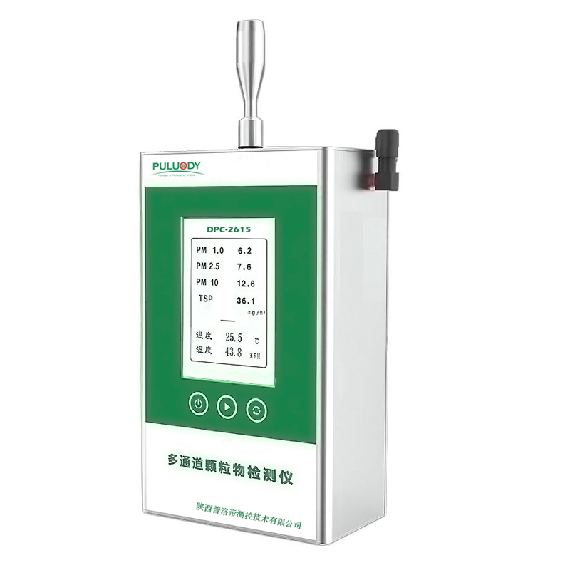 普洛帝手持式颗粒物监测仪DPC-2615