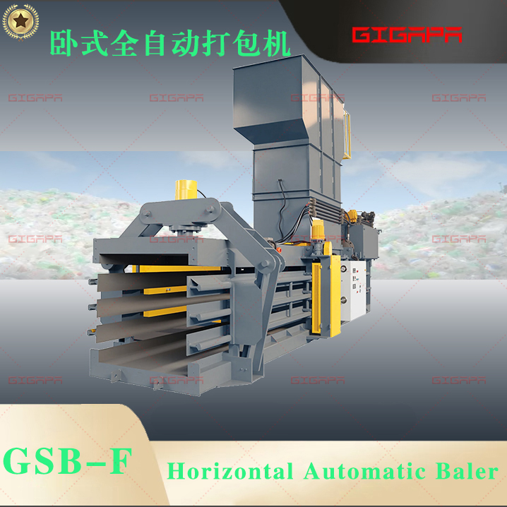 全自动卧式打包机
