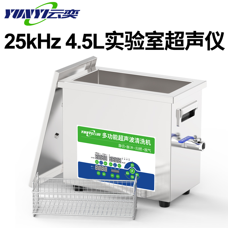 4.5L/25KHZʵҳϴˮʸֲĲⶨYNL0404-25