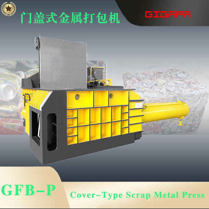 门盖式金属打包机