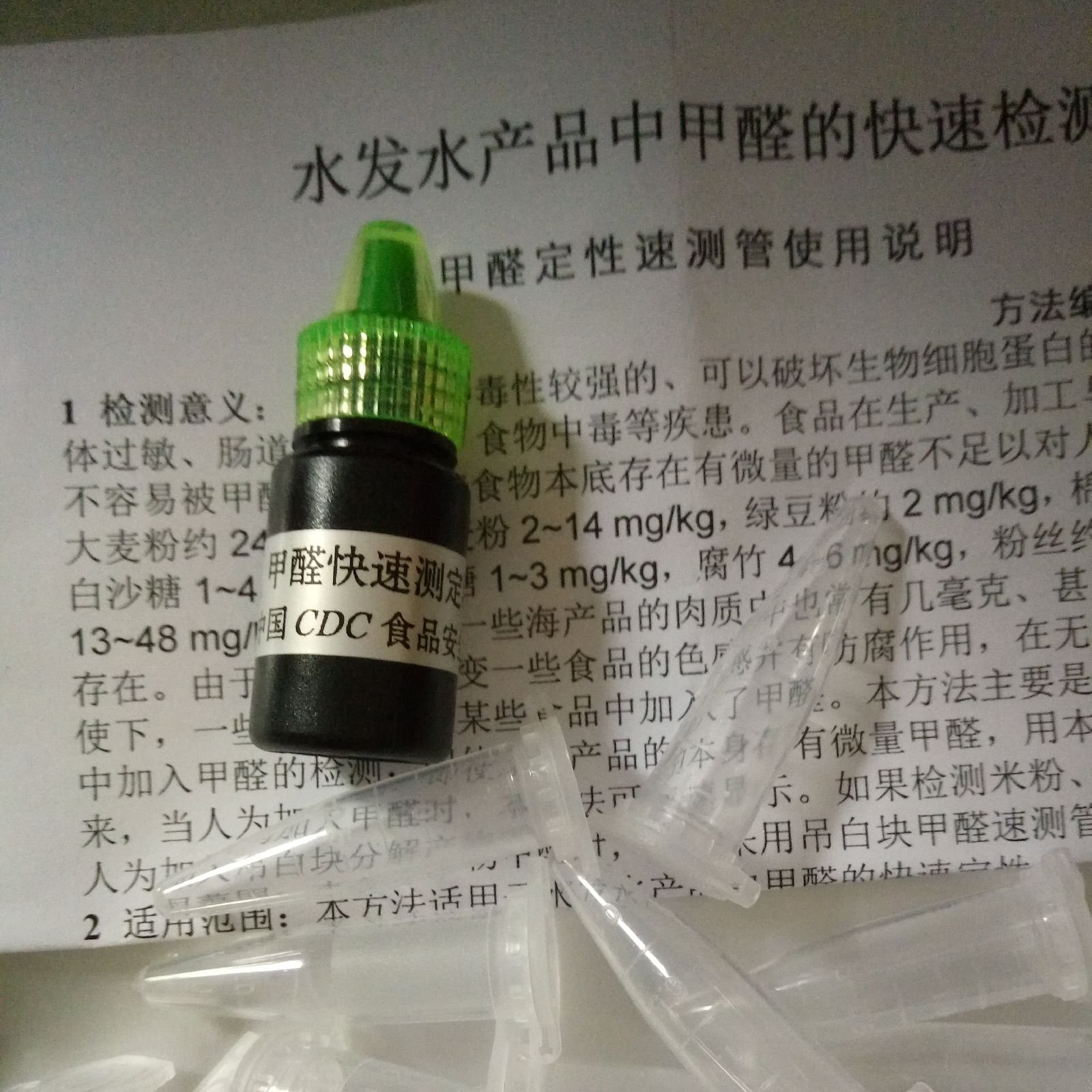 火锅底料中罂粟壳成分速测卡25条/包