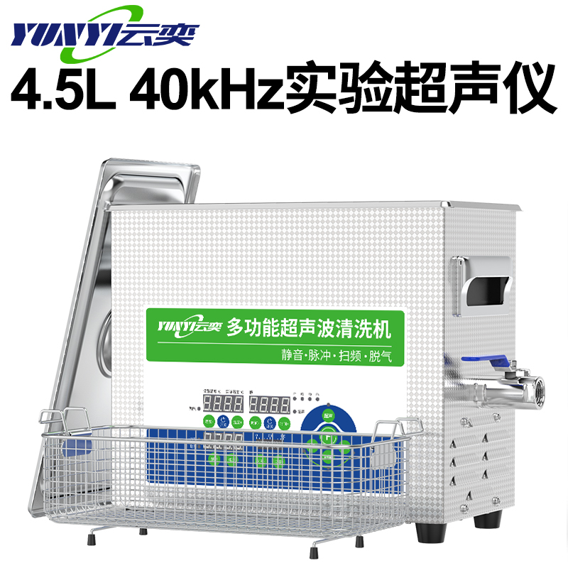 ȳYL0404-40ϴʵ40khz黯ɢȡ4.5L