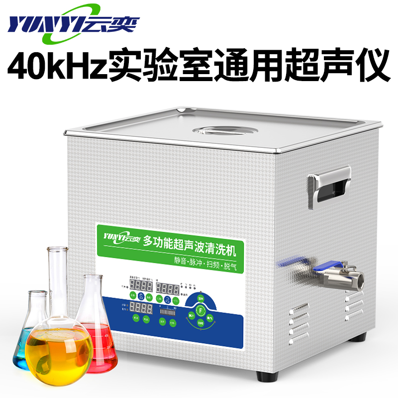 YL1015-40سϴʵר15L/40KHZϴʵ
