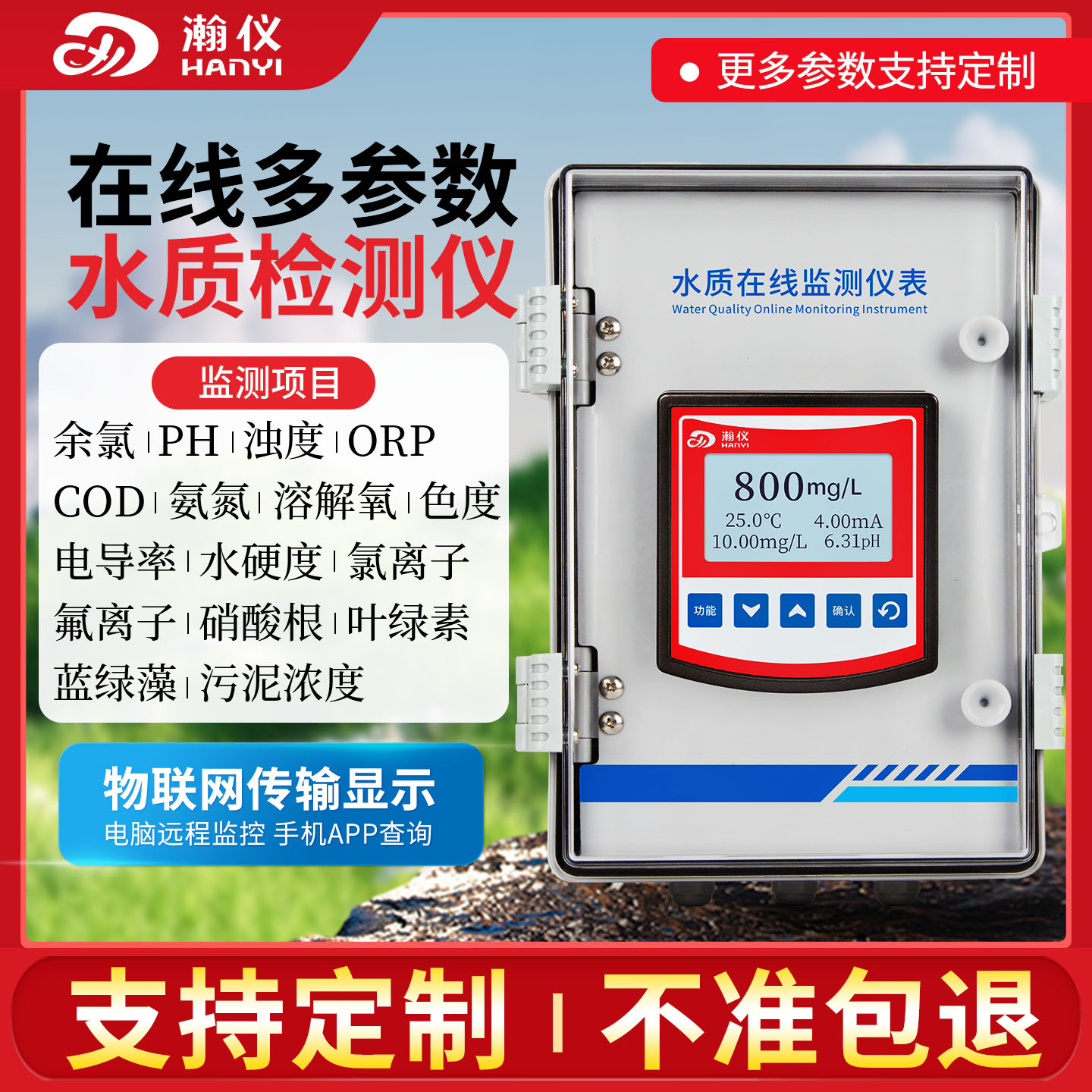 ߶ˮʼPHǶȵ絼ʰʵʱHY-IS500