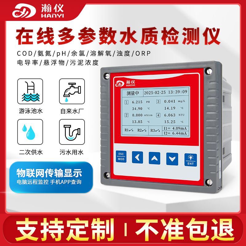 ߶ˮʼPHǶȵ絼CODʵʱHY-IS200