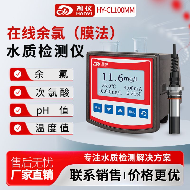 ȼӾˮιˮˮˮPHʵʱHY-CL100MM