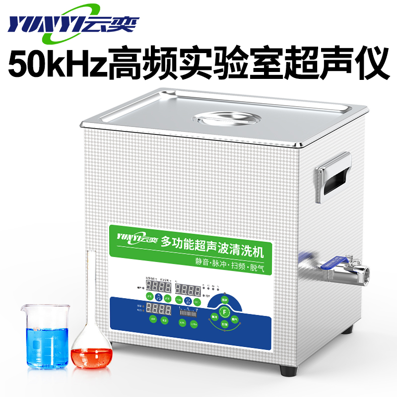 ȳ10Lʵҳϴ50khz黯ɢɨƵYLS1610-50