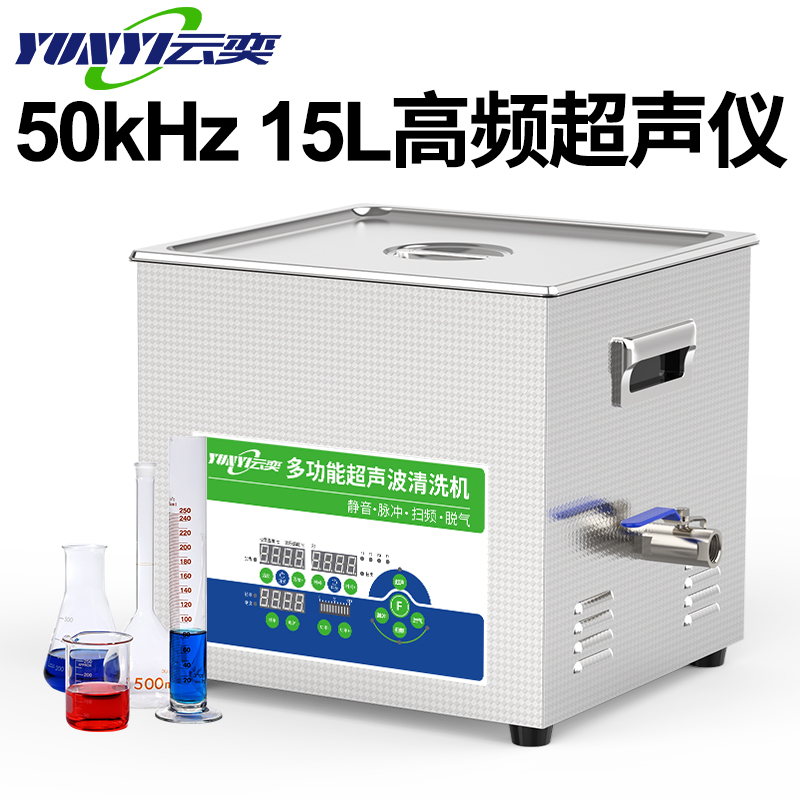 ȳ50KHZʵҳϴ15LлɱYLS2015-50
