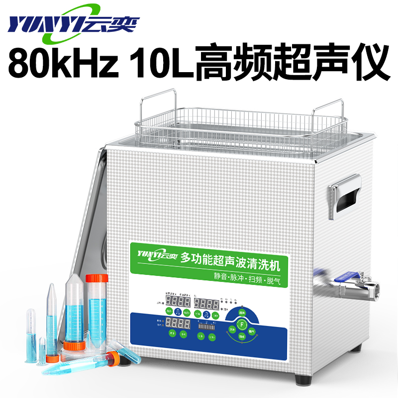 ȳ10L/80KHZʵҳϴҺYL0810-80