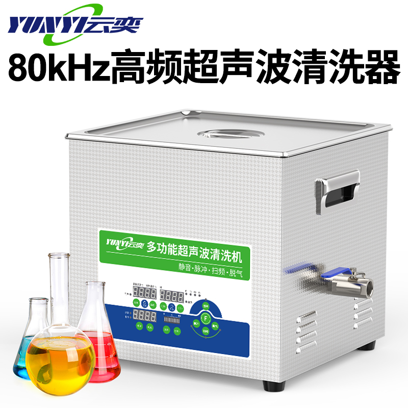 ȳ80khzʵҳϴ15L黯ȡɢڻYL1015-80