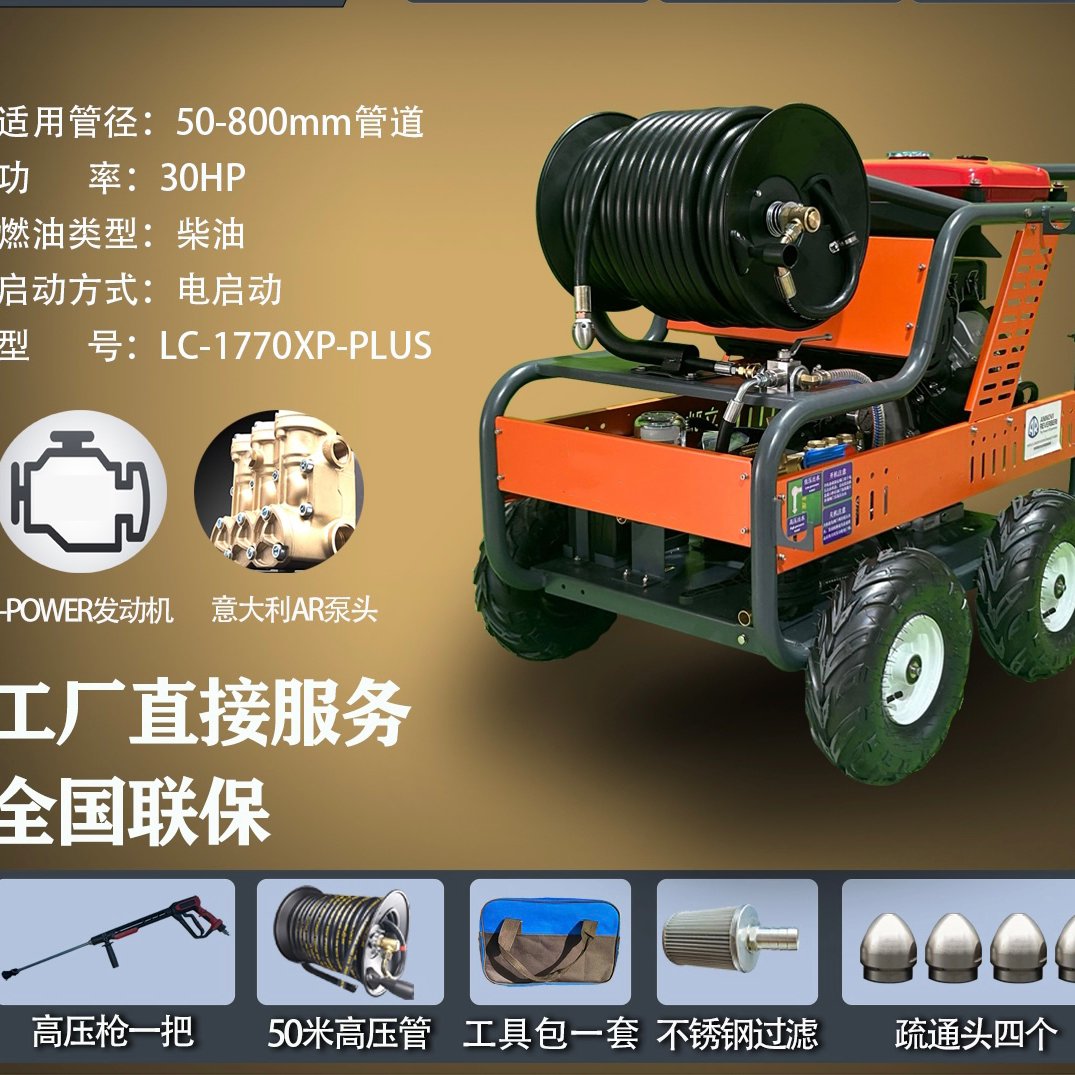 ½۹ܵѹϴȼϴˮͨⳬѹͨLC-1770XP-PLUS