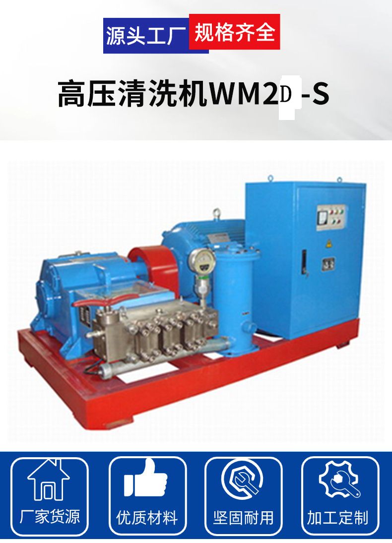 高压清洗机、优质高压清洗机、德国技术高压清洗机(WM2D-S)