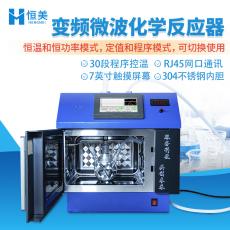 恒美超声微波化学反应器实验室水热合成萃取仪HM-WH5