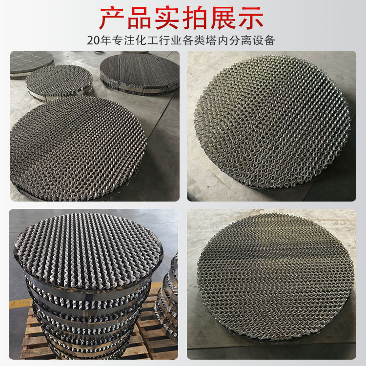 科隆填料304/316L不锈钢孔板规整波纹 工业塔器核心组件 源头工厂350Y