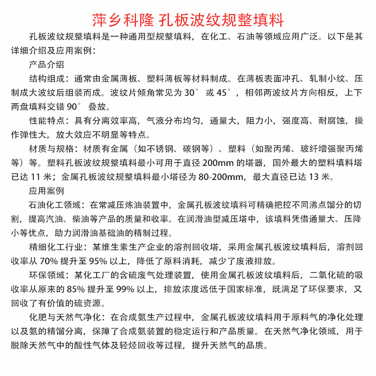 科隆填料304/316L不锈钢孔板规整波纹 工业塔器核心组件 源头工厂350Y