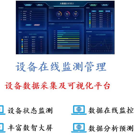 豸߼ 豸ݲɼӻƽ̨ѯ