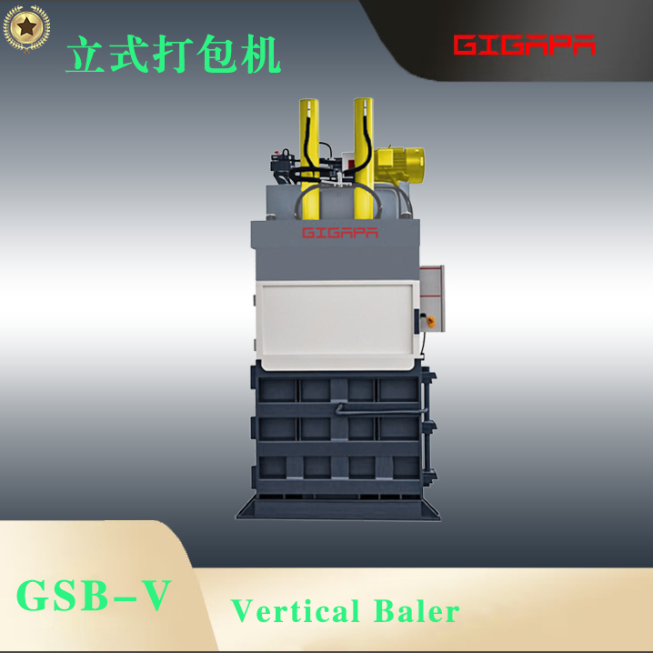 生活垃圾打包机