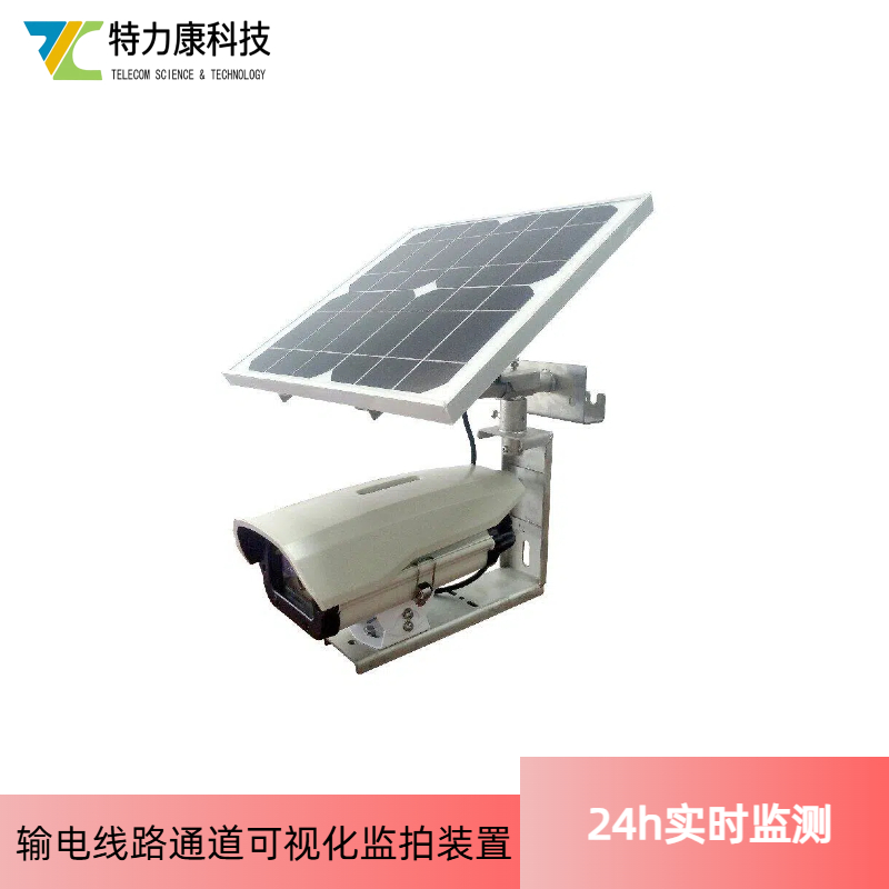 特力康架空输电线路图像视频监测装置枪机远程预警设备TLKS-PMG-100B
