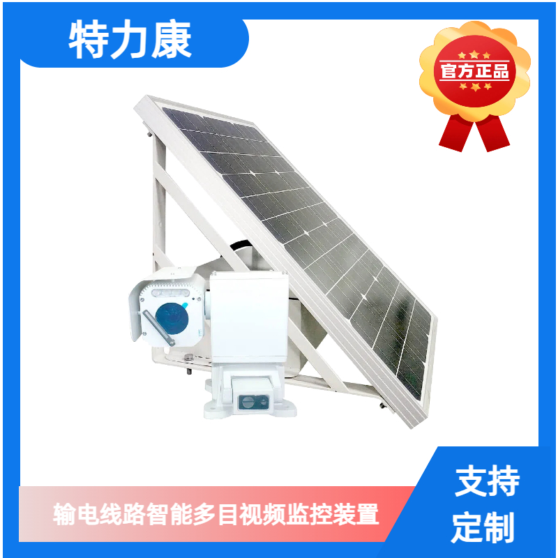 特力康TLKS - PMG - 100BM高压输电线路在线视频监控装置