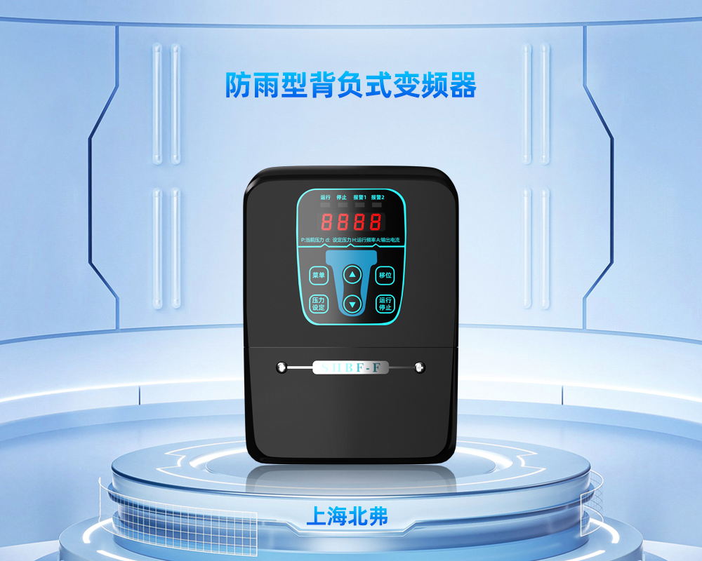 防雨型恒压供水专用背负式变频器BF81-F