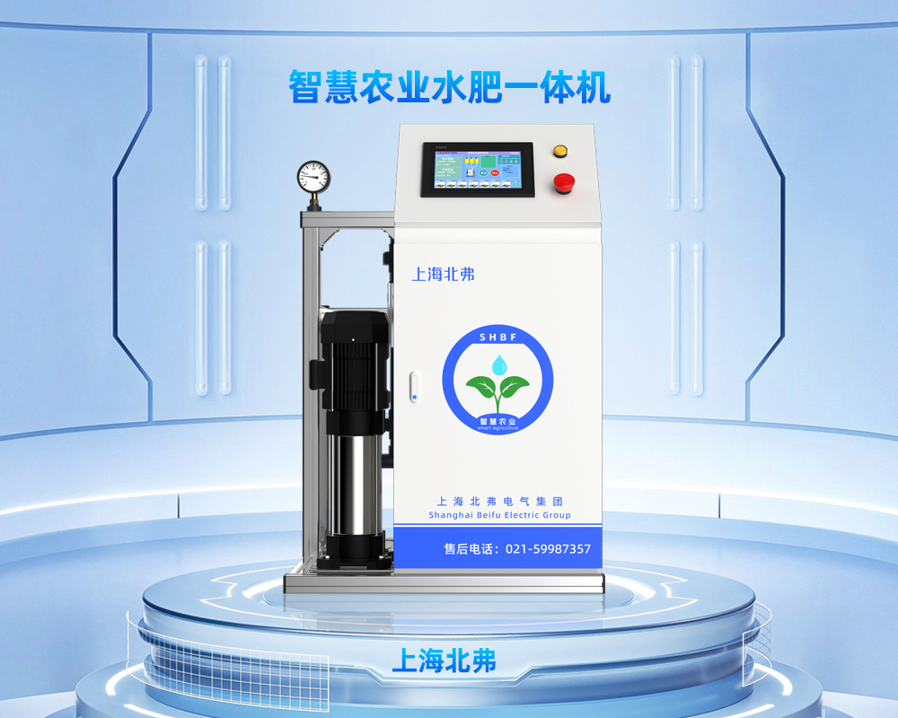 农业灌溉水肥一体机