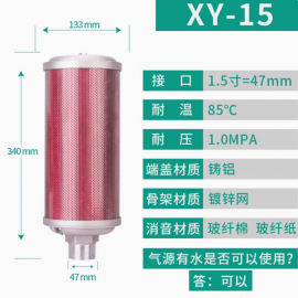 譽(yù)風(fēng)XY-15 DN40吸附式干燥機(jī)消音器隔膜泵降噪消音過濾器