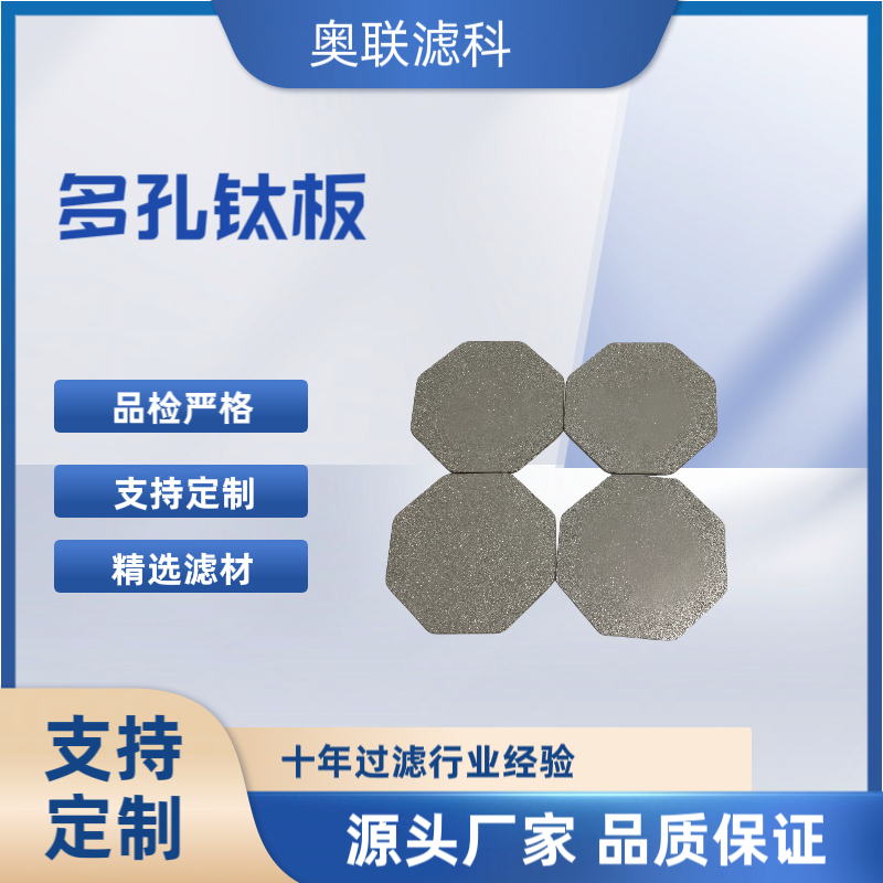 ALION真空负压支撑板用多孔钛板吸附抗压金属烧结滤板金属板allk102404