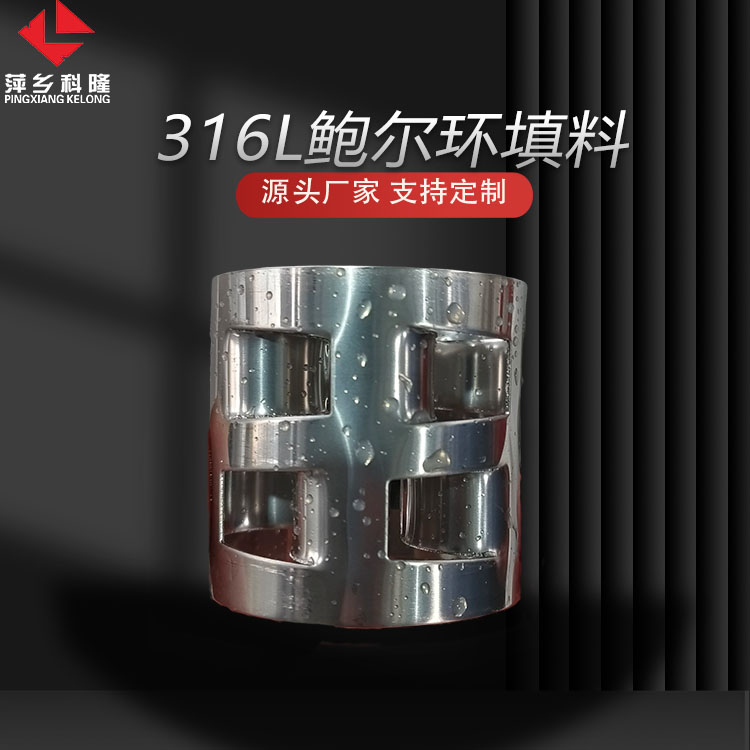 科隆填料316L/304金属不锈钢鲍尔环 应用合成氨脱碳、脱硫系统DN50