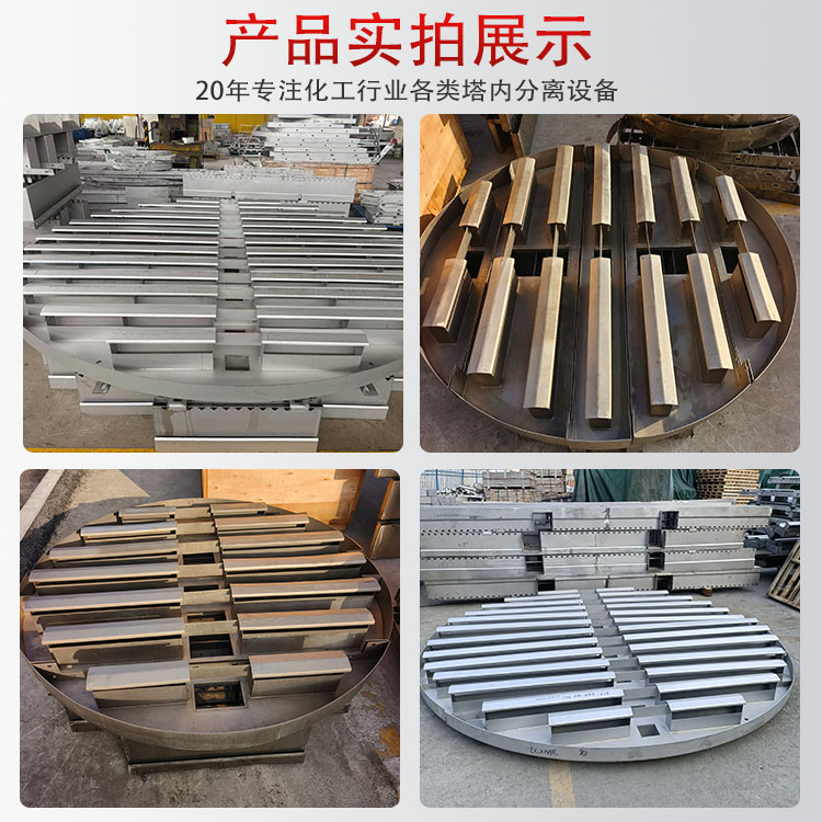 科隆塔内件不锈钢液体盘式耐腐蚀 应用苯乙烯装置精馏塔改造收集器