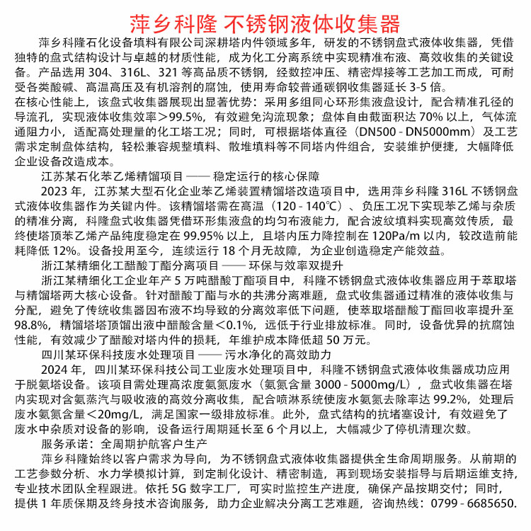 科隆塔内件不锈钢液体盘式耐腐蚀 应用苯乙烯装置精馏塔改造收集器
