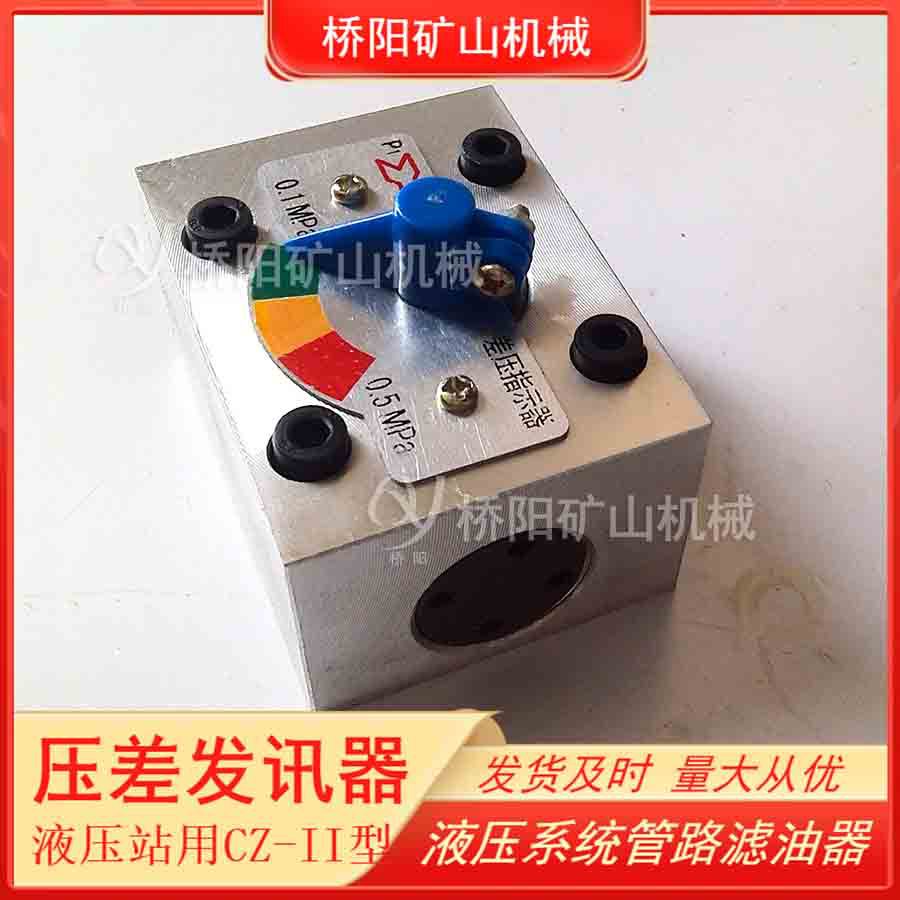 Һѹվӵ CZ-II˿̶ѹѶ