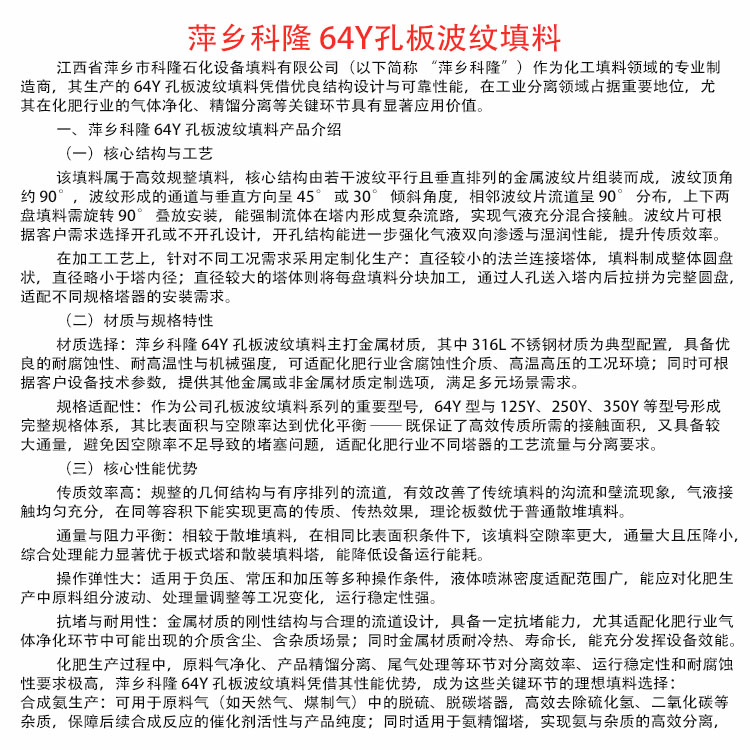 科隆填料高效规整孔板波纹应用于化肥生产脱硫塔、解析塔64Y