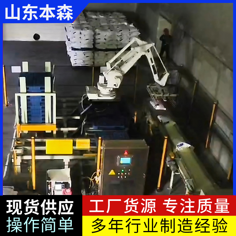 本森码垛机厂电话 袋装葡萄糖码垛工业机械臂bs-180