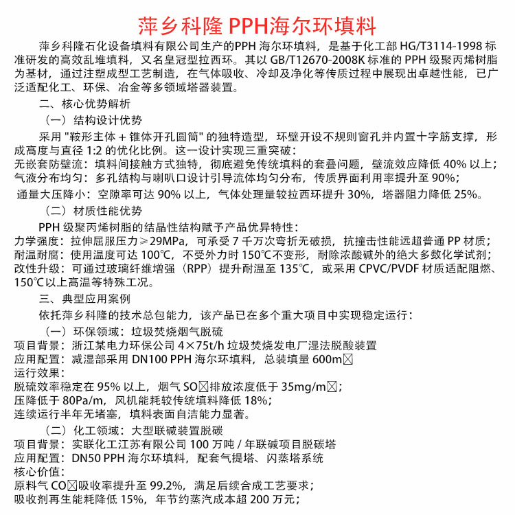 科隆填料 PPH材质海尔环 应用环保烟气脱硫 化工联碱装置脱碳DN50