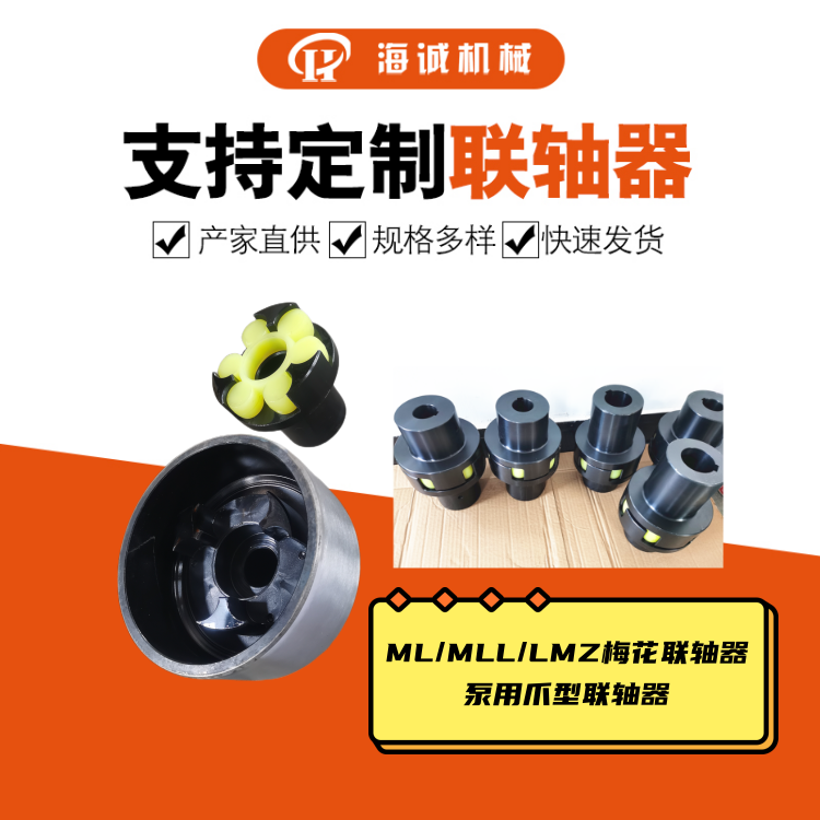 梅花式联轴器数控设备传动电机专用爪式