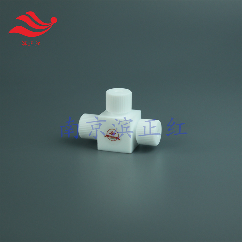 滨正红四氟三通接头耐高温耐腐蚀聚四氟乙烯阀门密封好无