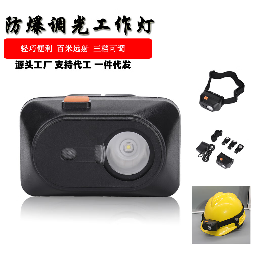 华荣智辉BAD308E防爆调光头灯 移动防护IP66 强光防眩远射工作灯